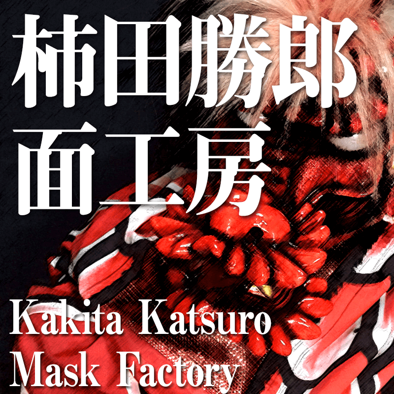 Kakita Katsuro Mask Factory has just opened!